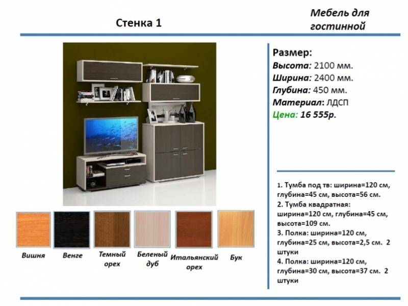 гостиная стенка 1 в Москве