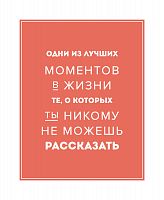 постер лучшие моменты в жизни в Москве