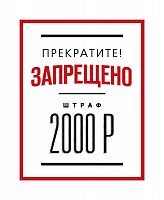 постер запрещено в Москве
